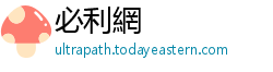 必利網